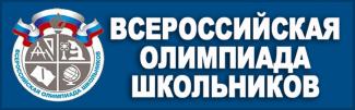 Стартовал первый этап Всероссийской олимпиады школьников — 2024-2025