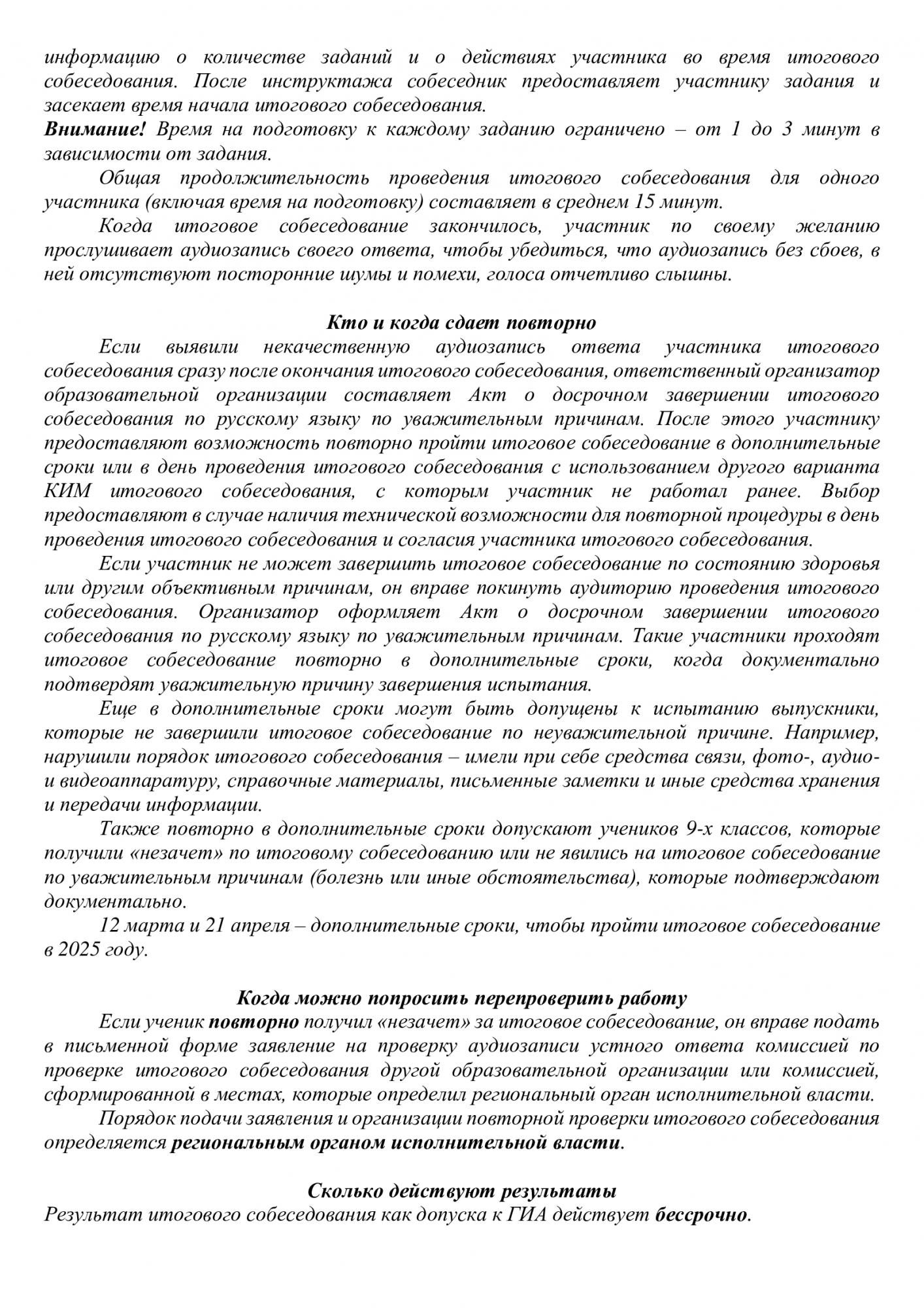 Информация -2