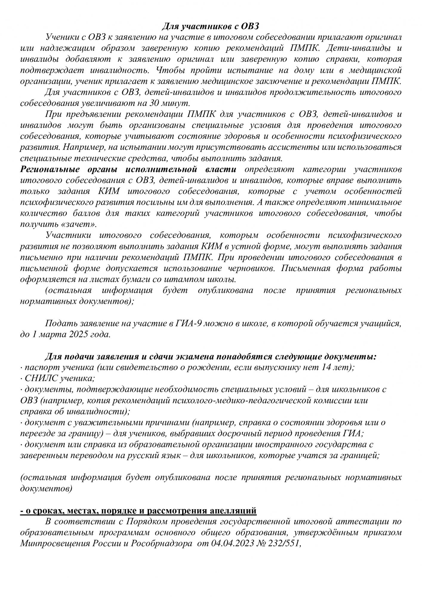 Информация -3