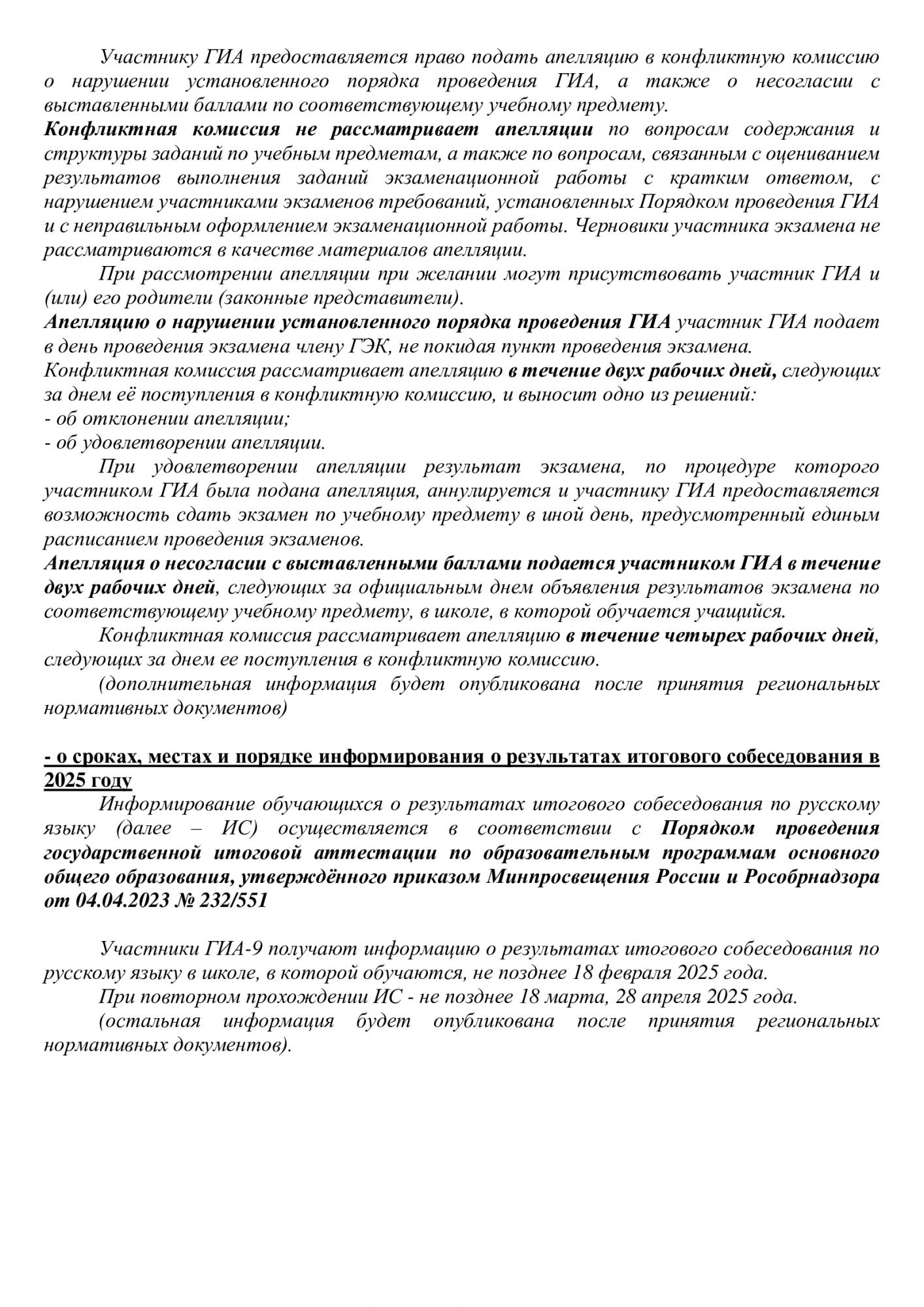 Информация -4